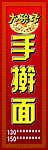 手擀面