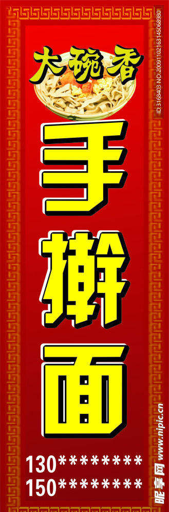 手擀面