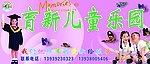 儿童乐园