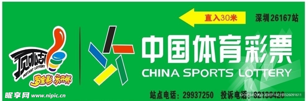 体彩