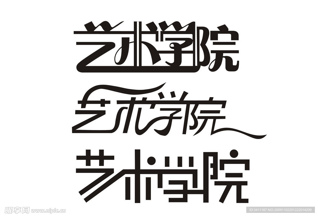 字体设计（艺术学院）