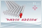 慈爱医院