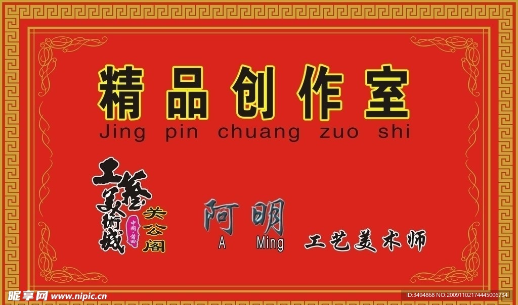 工艺名片