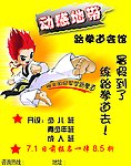 动感地带 跆拳道