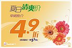 夏日清爽价