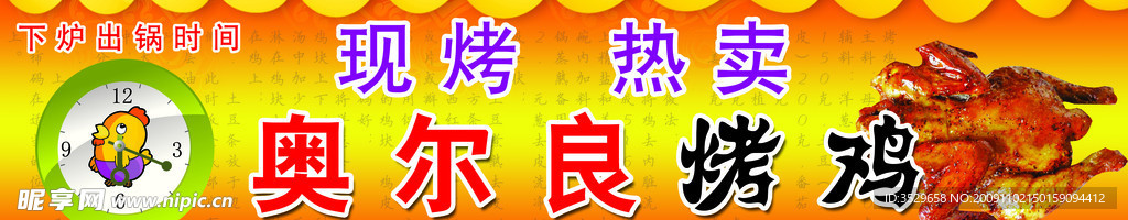烤鸭