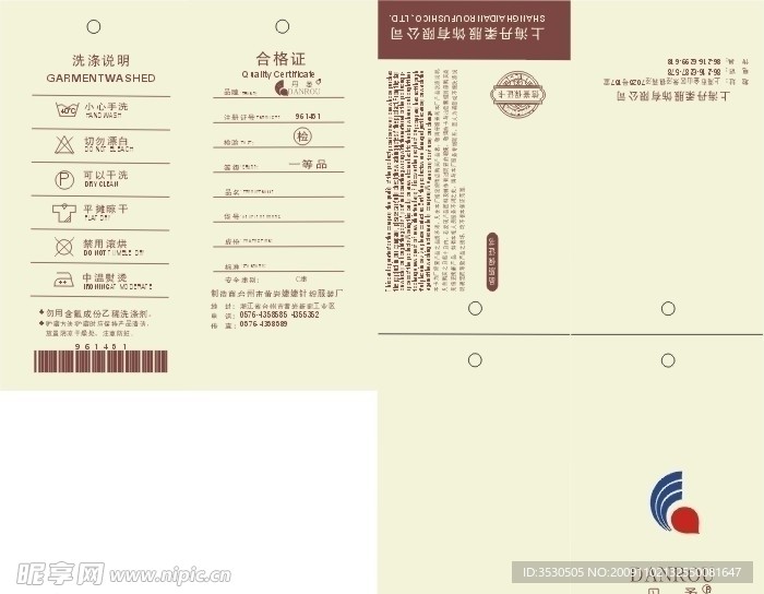 洗涤说明书