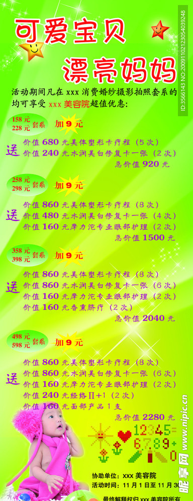 宝宝X展架