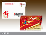 2010有奖贺卡