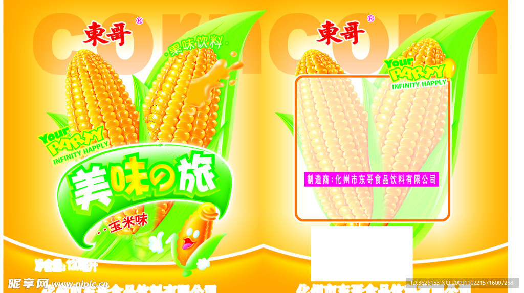 高清玉米图