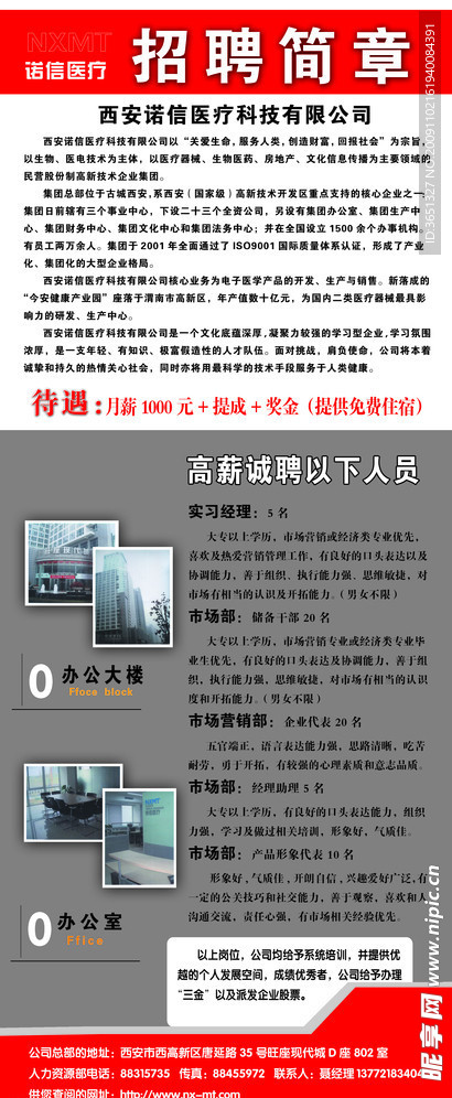 企业招聘