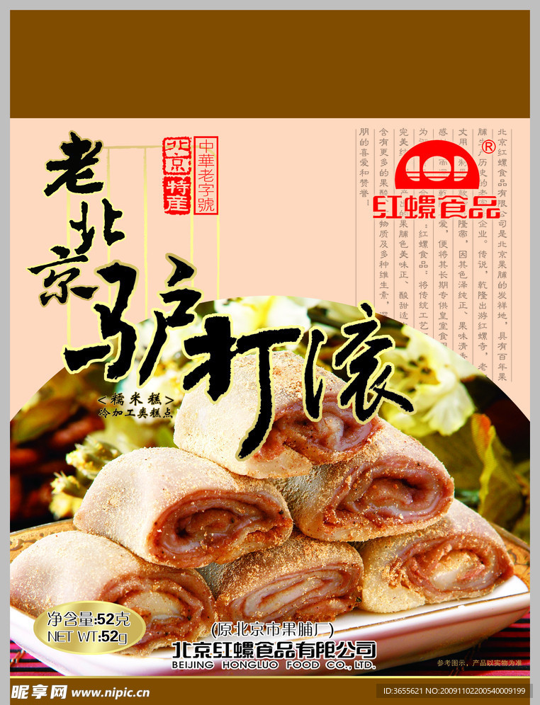 驴打滚