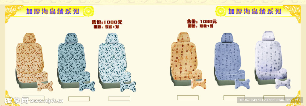 汽车坐垫画册