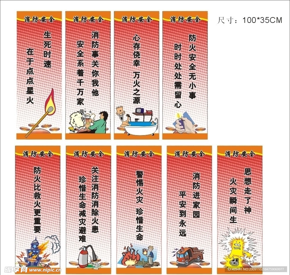 消防安全标语