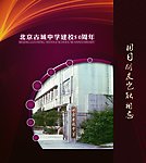 古城中学建校50周年宣传