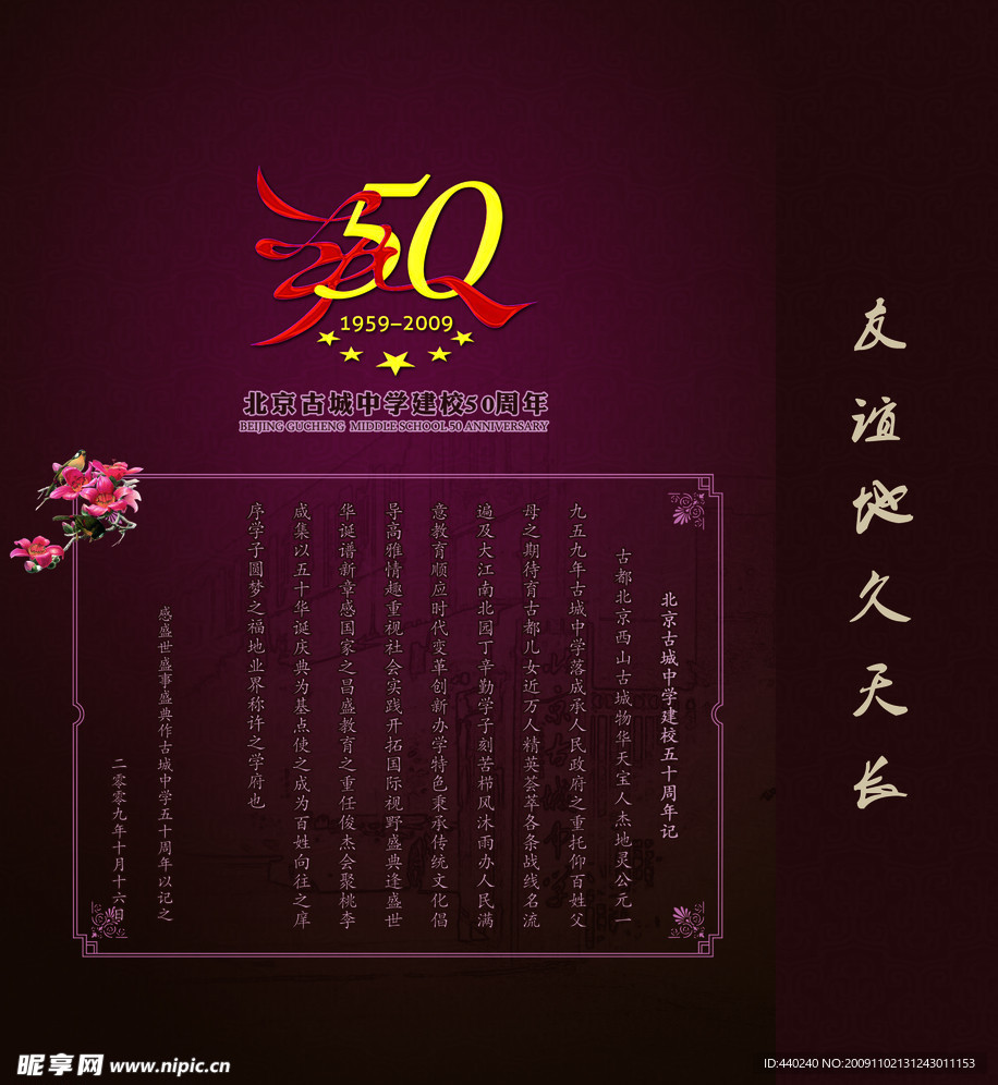 古城建校50周年反面
