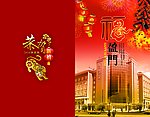 新年贺卡