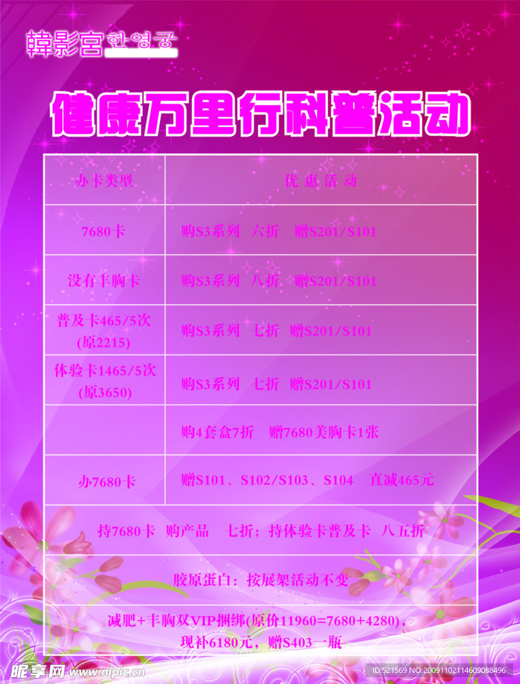 韩影宫海报