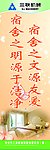 公司制度牌 企业标语 宿舍制度牌