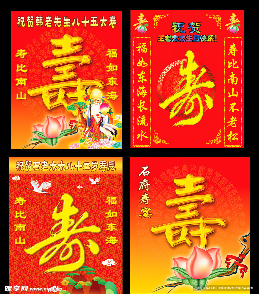 寿图