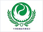 认证标志