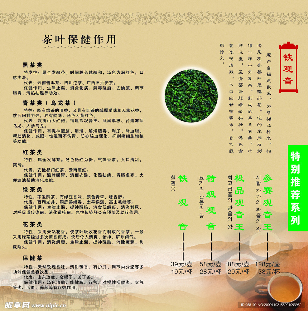 设计茶叶