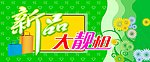 新品大靓相