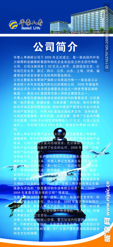 企业宣传海报