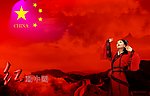 红动中国