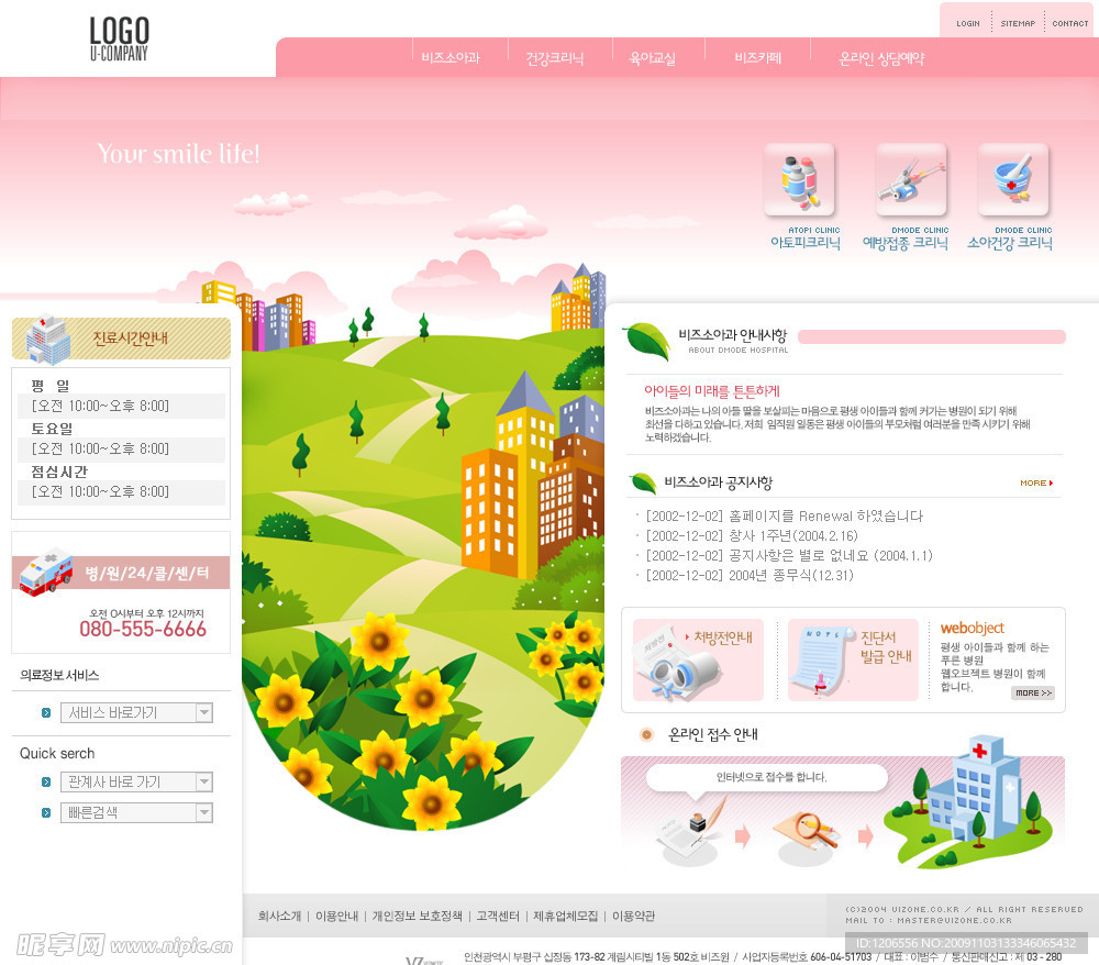 儿童网页模板