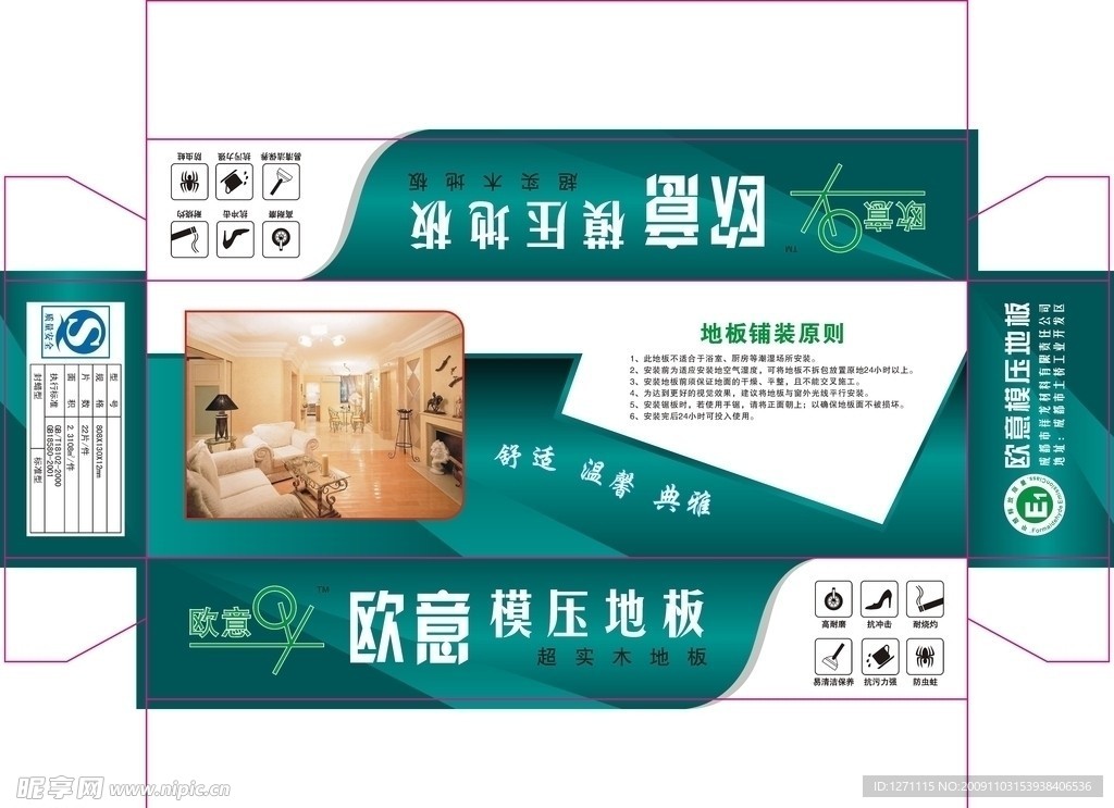 地板包装
