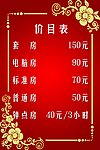 住宿价目表