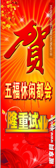盛大开业