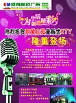 KTV宣传单