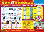 美的宣传单