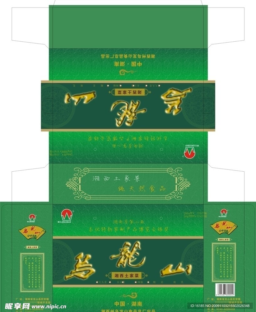 土家菜包装