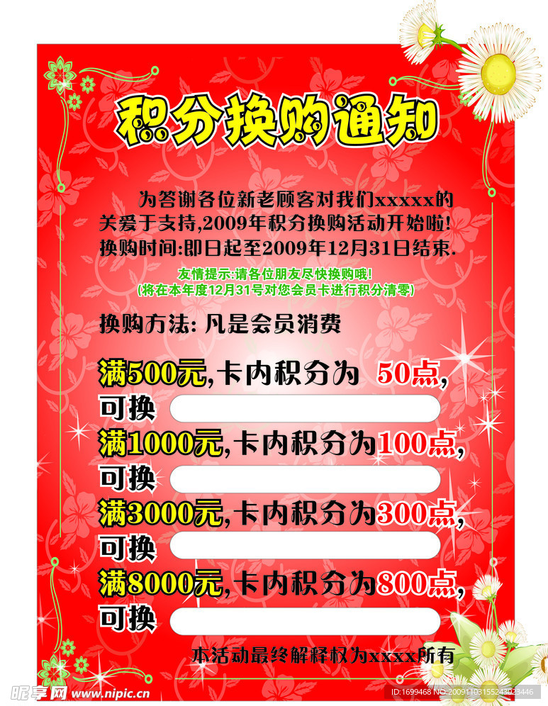 团购 积分换购