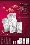 虎年银条印刷品