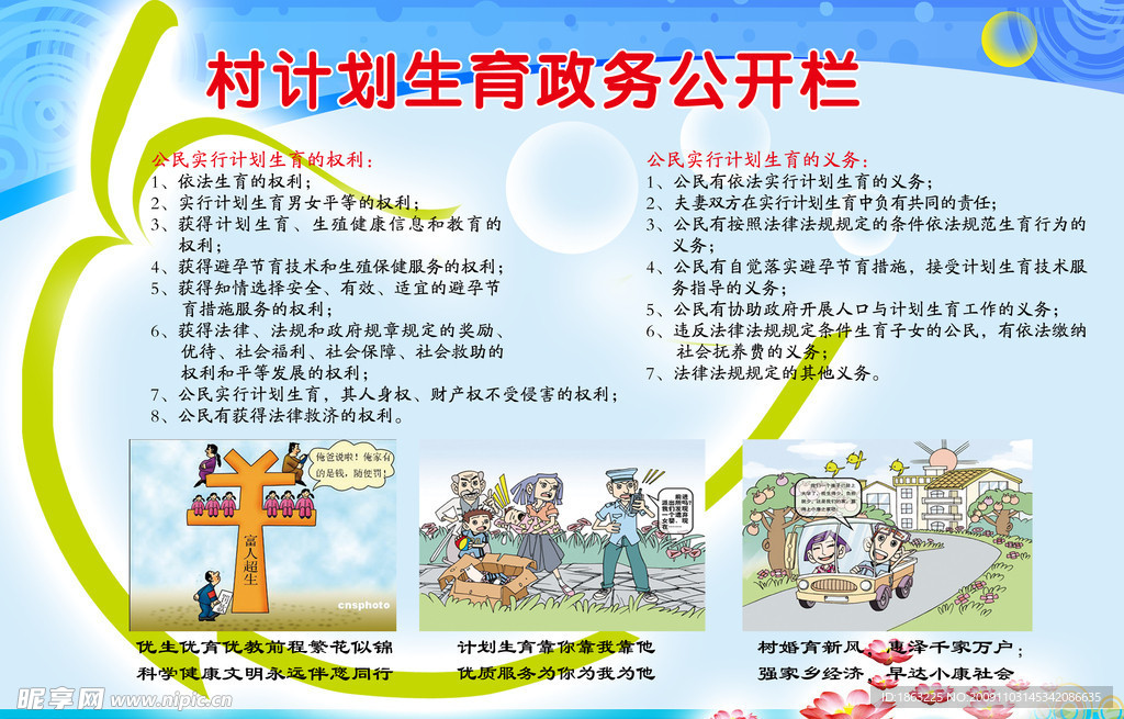 计划生育