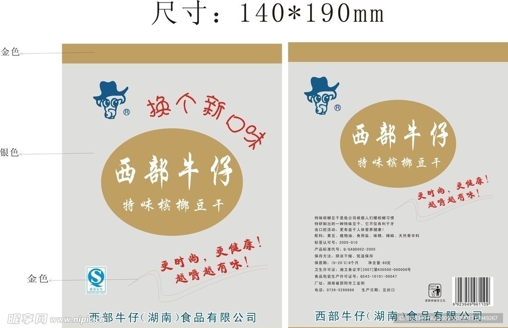 特味摈榔豆干