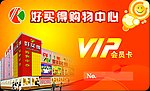 超市会员卡