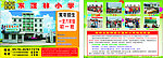东蓬林小学