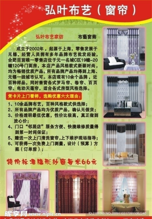 窗帘布艺