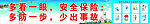 建筑施工安全挂图系列2