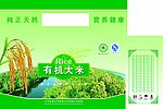 有机大米包装箱