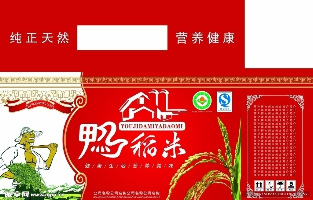 鸭稻米