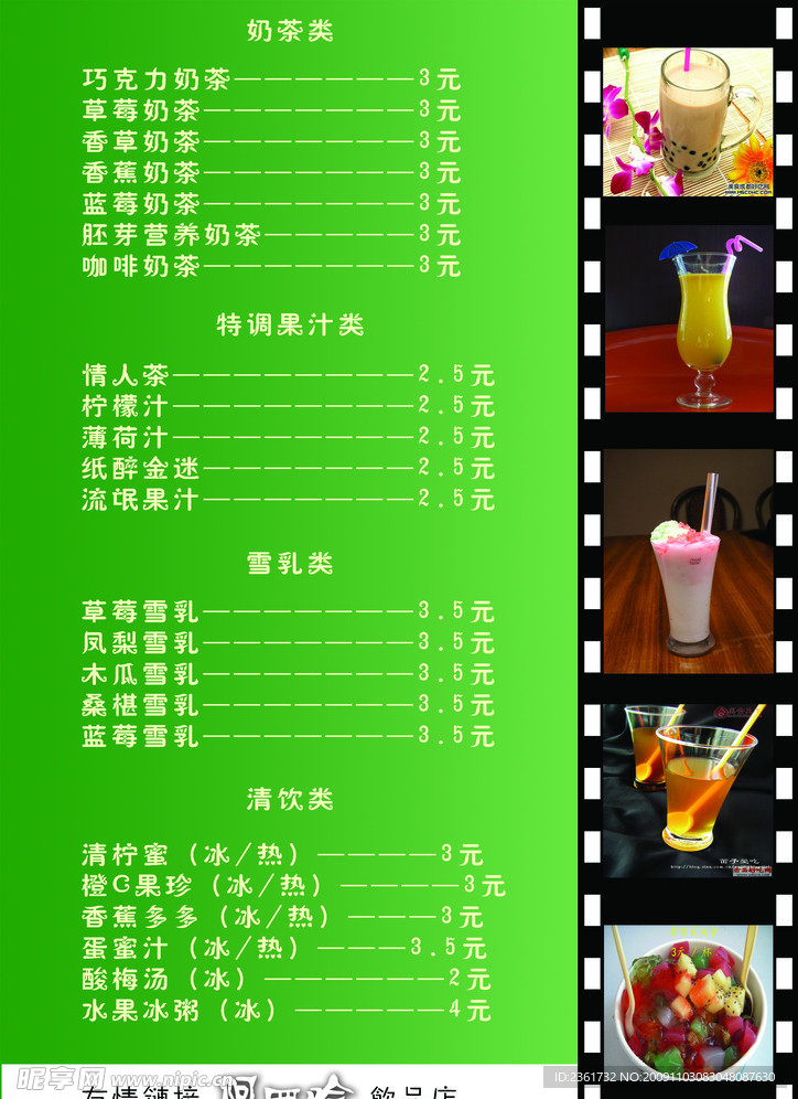 饮品彩页
