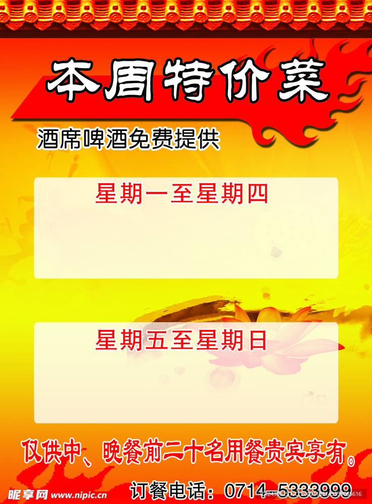 特价菜
