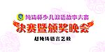 口才艺校
