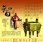 诚信是金(智)